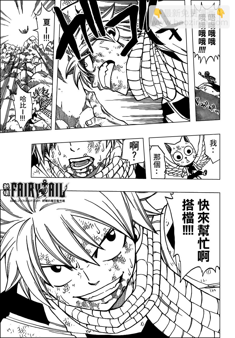 🍜妖精的尾巴 第188话 第3页