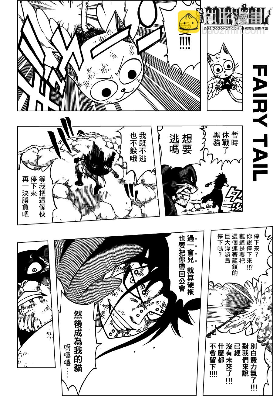 🍜妖精的尾巴 第188话 第4页