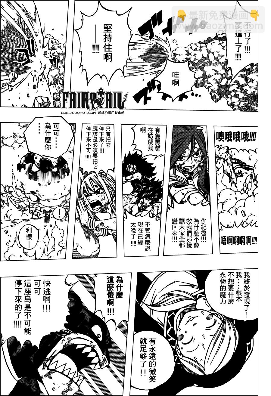 🍜妖精的尾巴 第188话 第5页