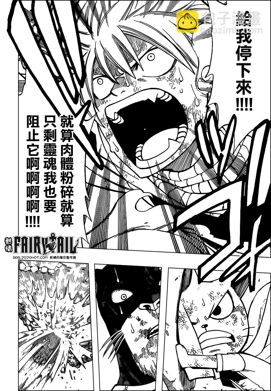 🍜妖精的尾巴 第188话 第6页