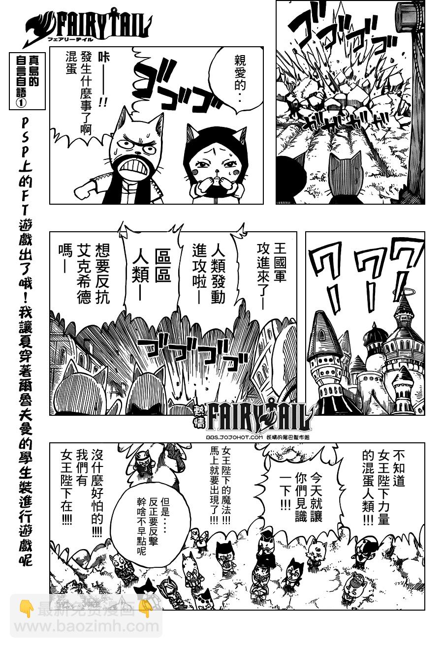 🍜妖精的尾巴 第188话 第7页
