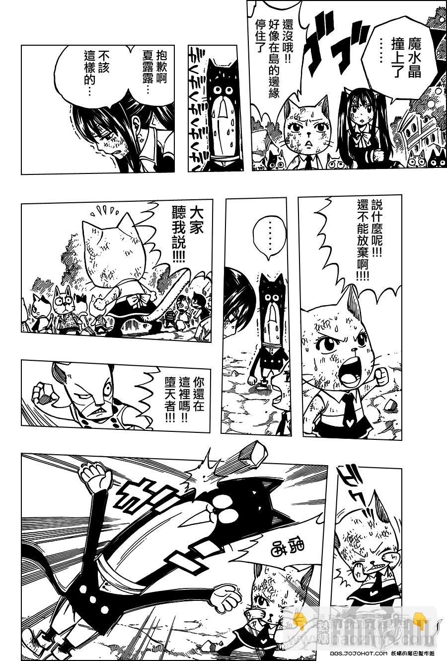 🍜妖精的尾巴 第188话 第8页