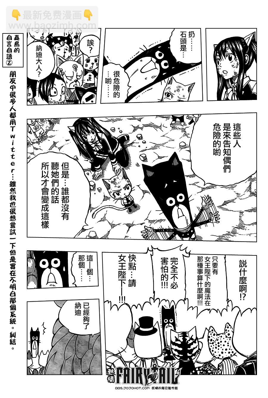 🍜妖精的尾巴 第188话 第9页