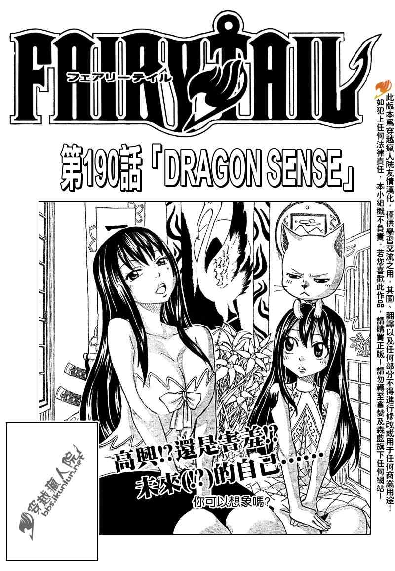 🍜妖精的尾巴 第190话 第1页