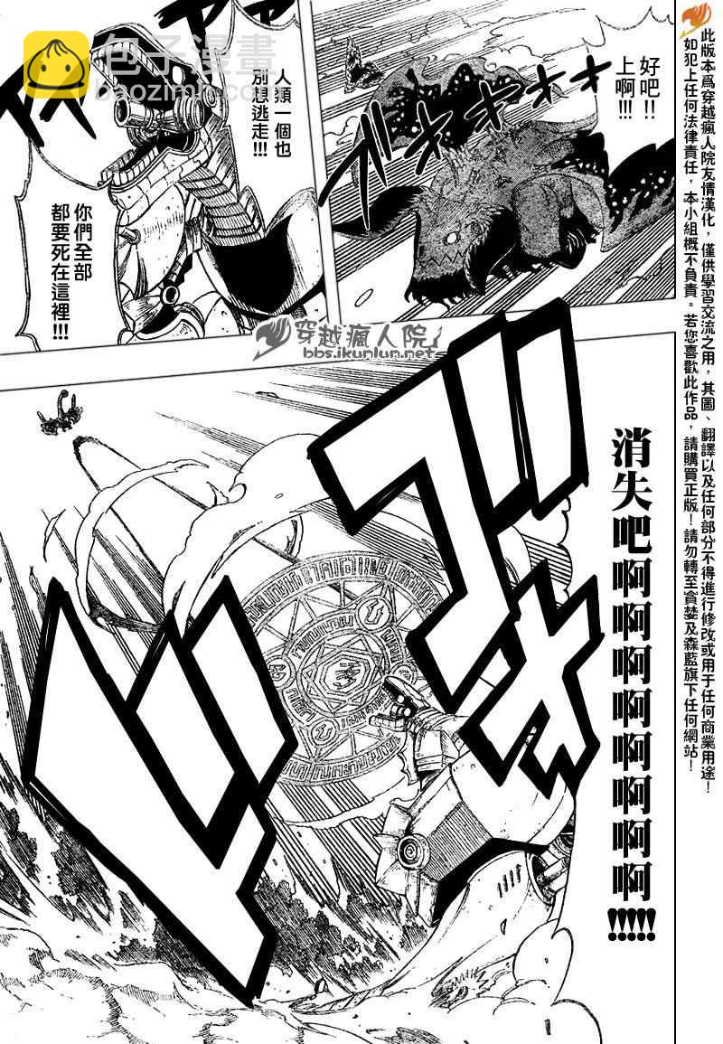 🍜妖精的尾巴 第190话 第10页