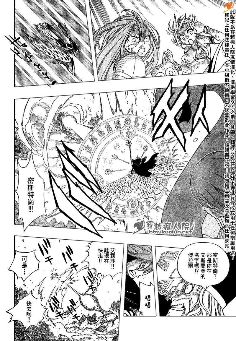 🍜妖精的尾巴 第190话 第11页