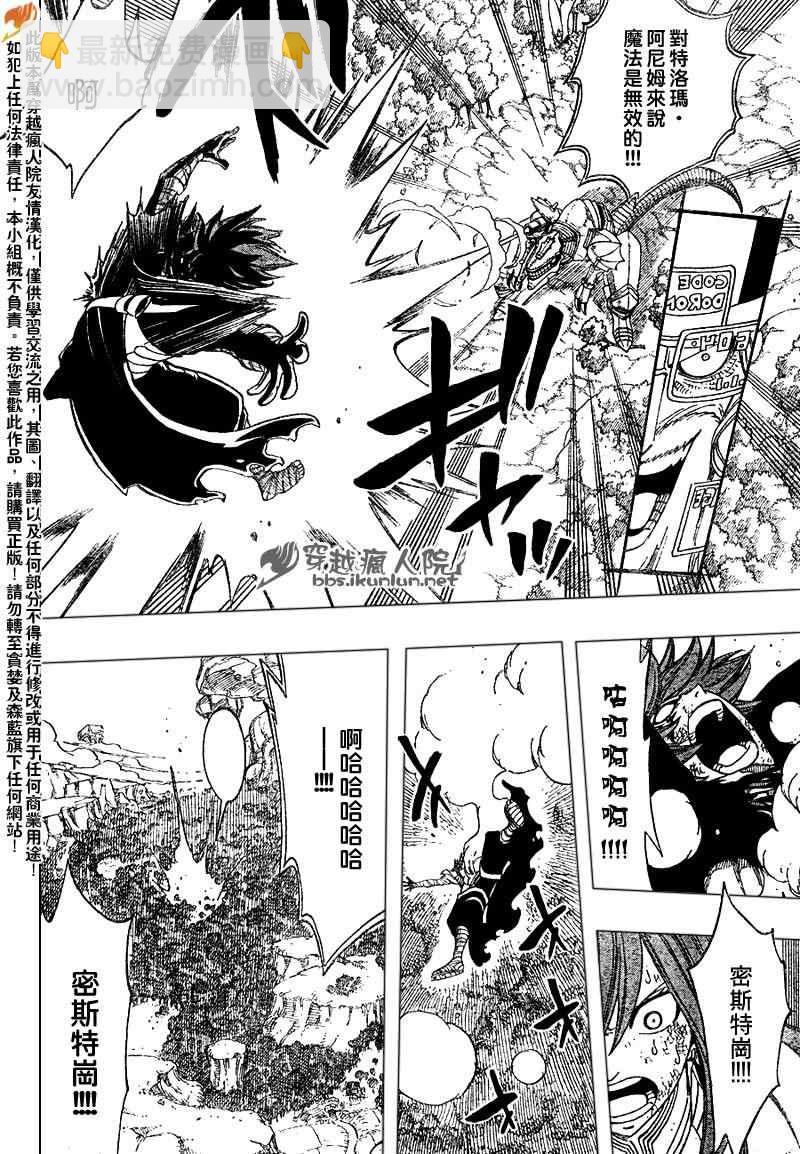 🍜妖精的尾巴 第190话 第13页