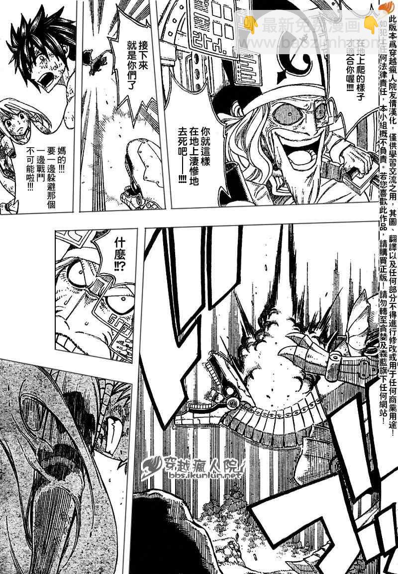 🍜妖精的尾巴 第190话 第14页