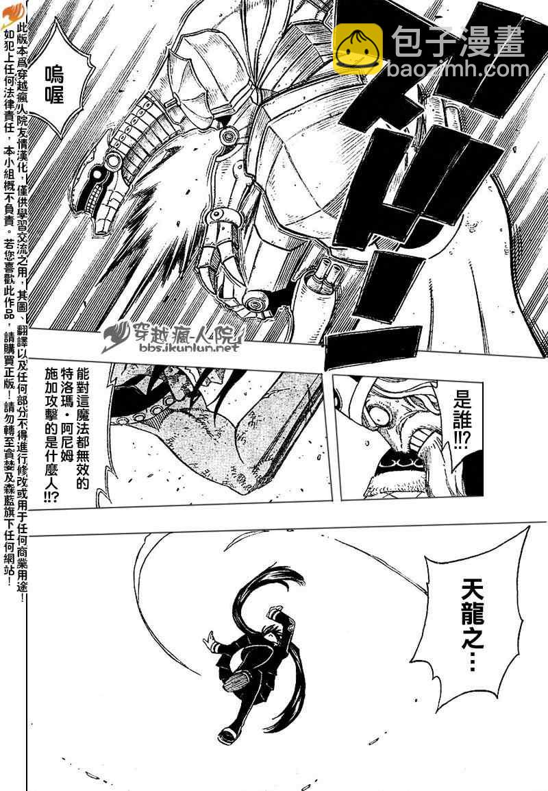 🍜妖精的尾巴 第190话 第15页