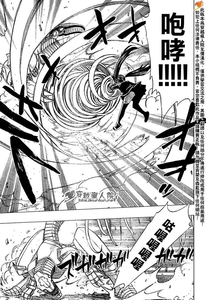 🍜妖精的尾巴 第190话 第16页