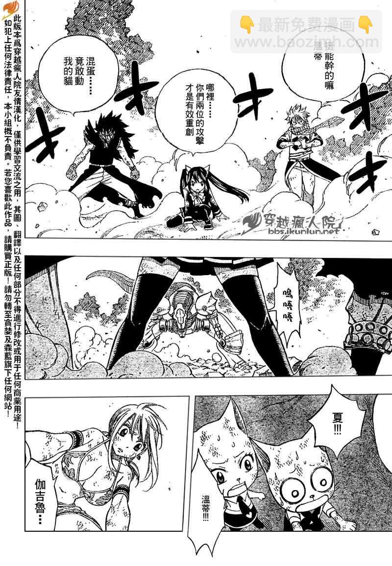 🍜妖精的尾巴 第190话 第17页
