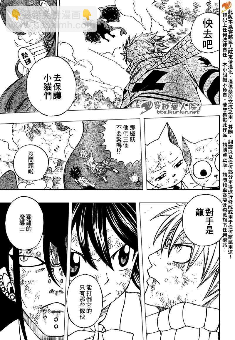 🍜妖精的尾巴 第190话 第18页