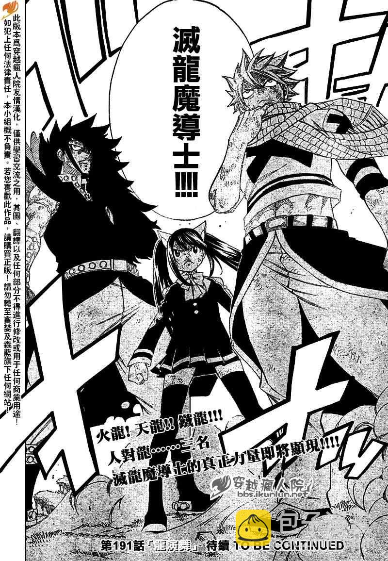 🍜妖精的尾巴 第190话 第19页