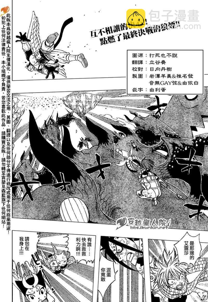 🍜妖精的尾巴 第190话 第2页