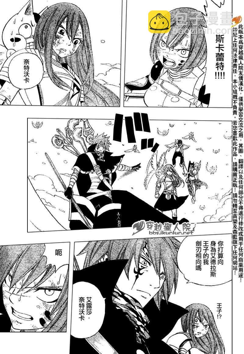 🍜妖精的尾巴 第190话 第3页