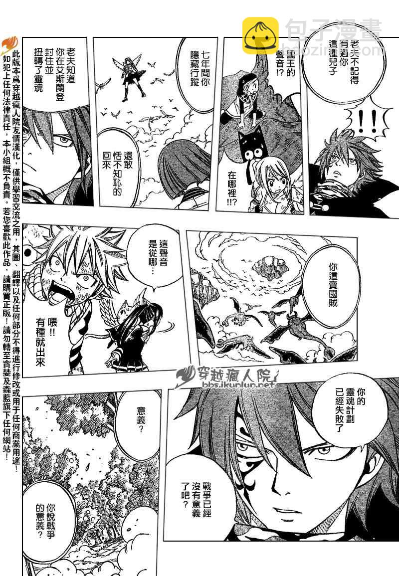 🍜妖精的尾巴 第190话 第4页