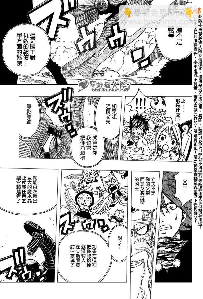 🍜妖精的尾巴 第190话 第5页
