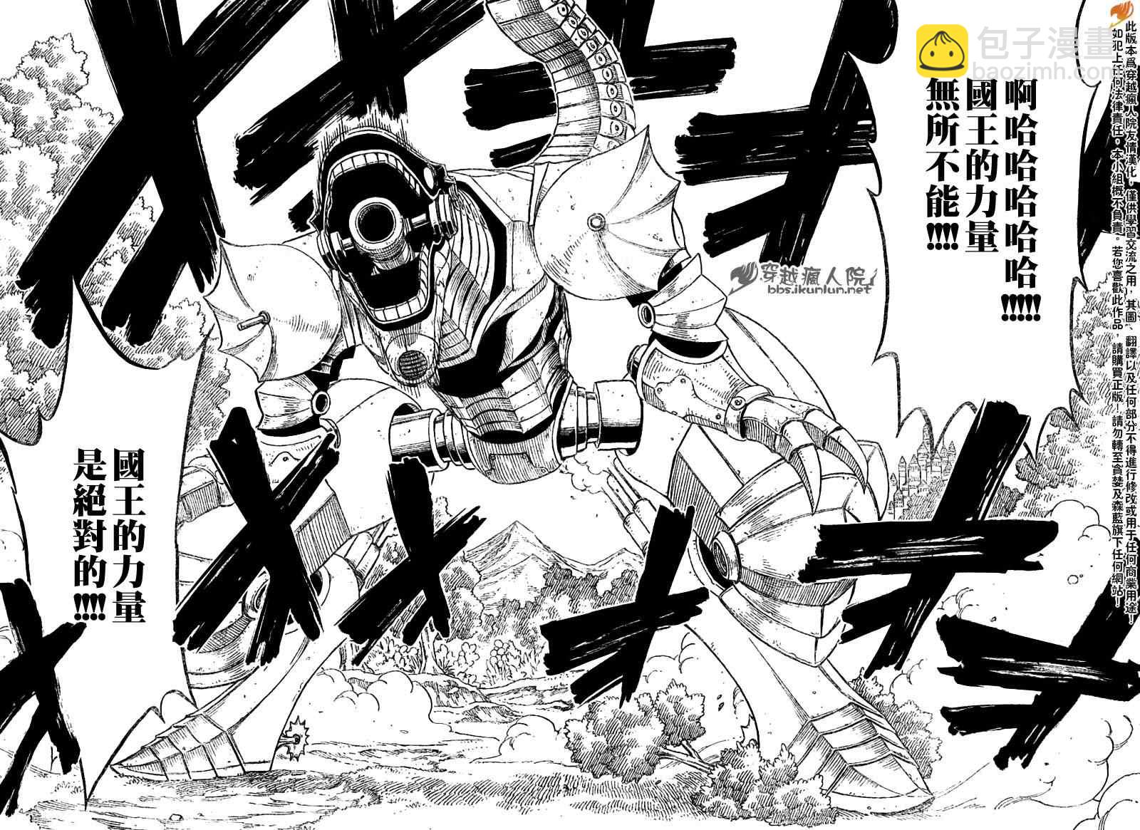 🍜妖精的尾巴 第190话 第6页