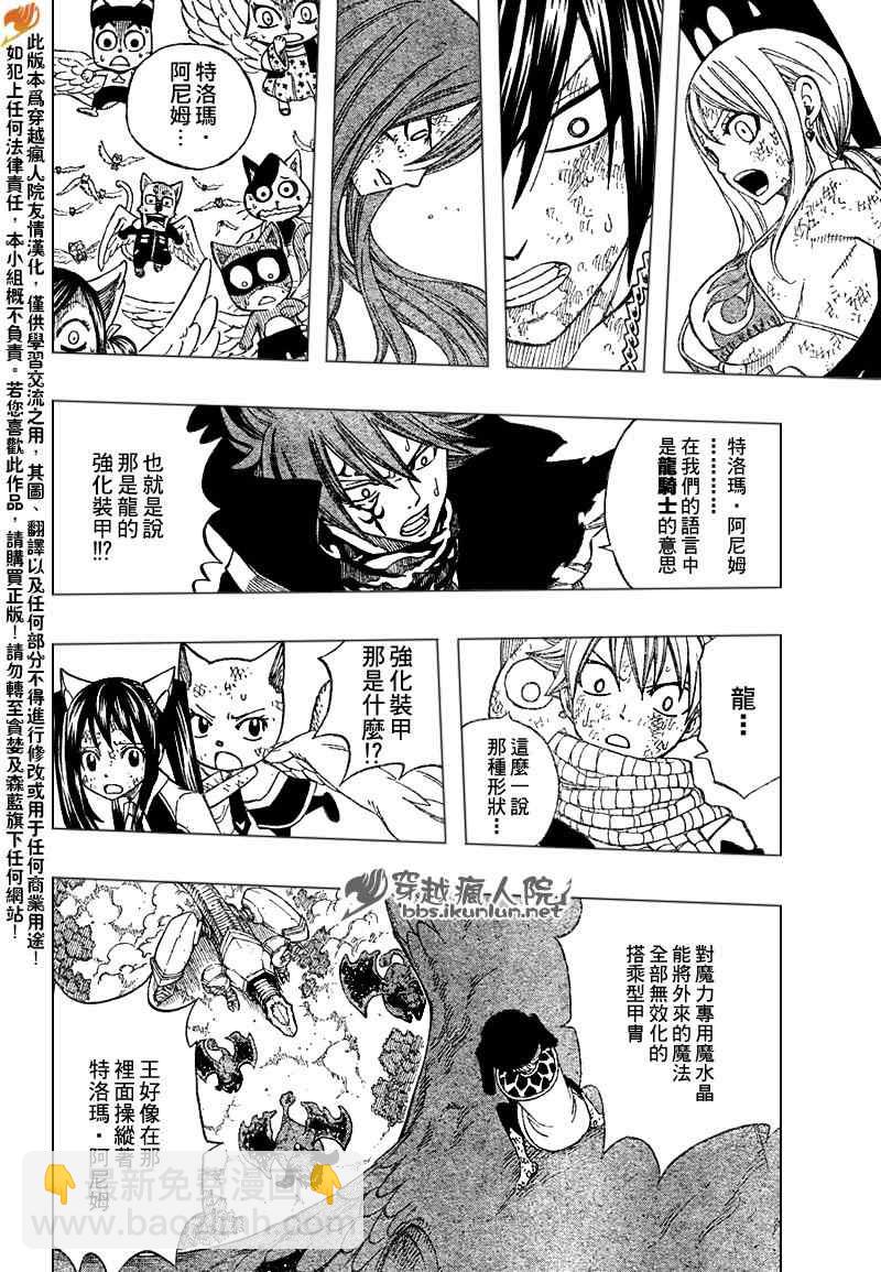 🍜妖精的尾巴 第190话 第7页