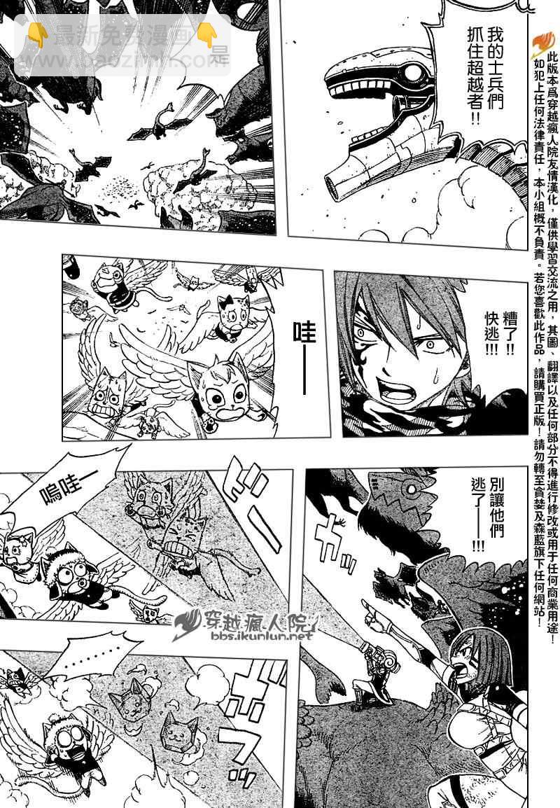🍜妖精的尾巴 第190话 第8页