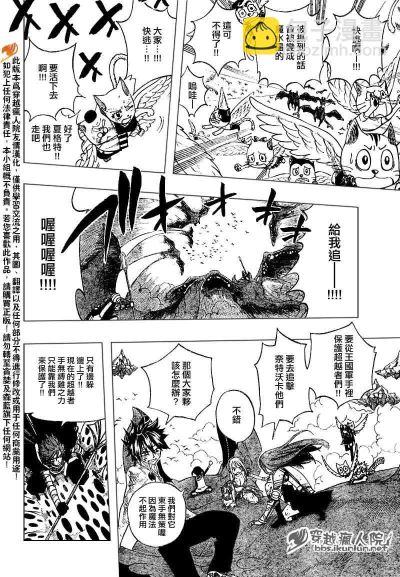 🍜妖精的尾巴 第190话 第9页