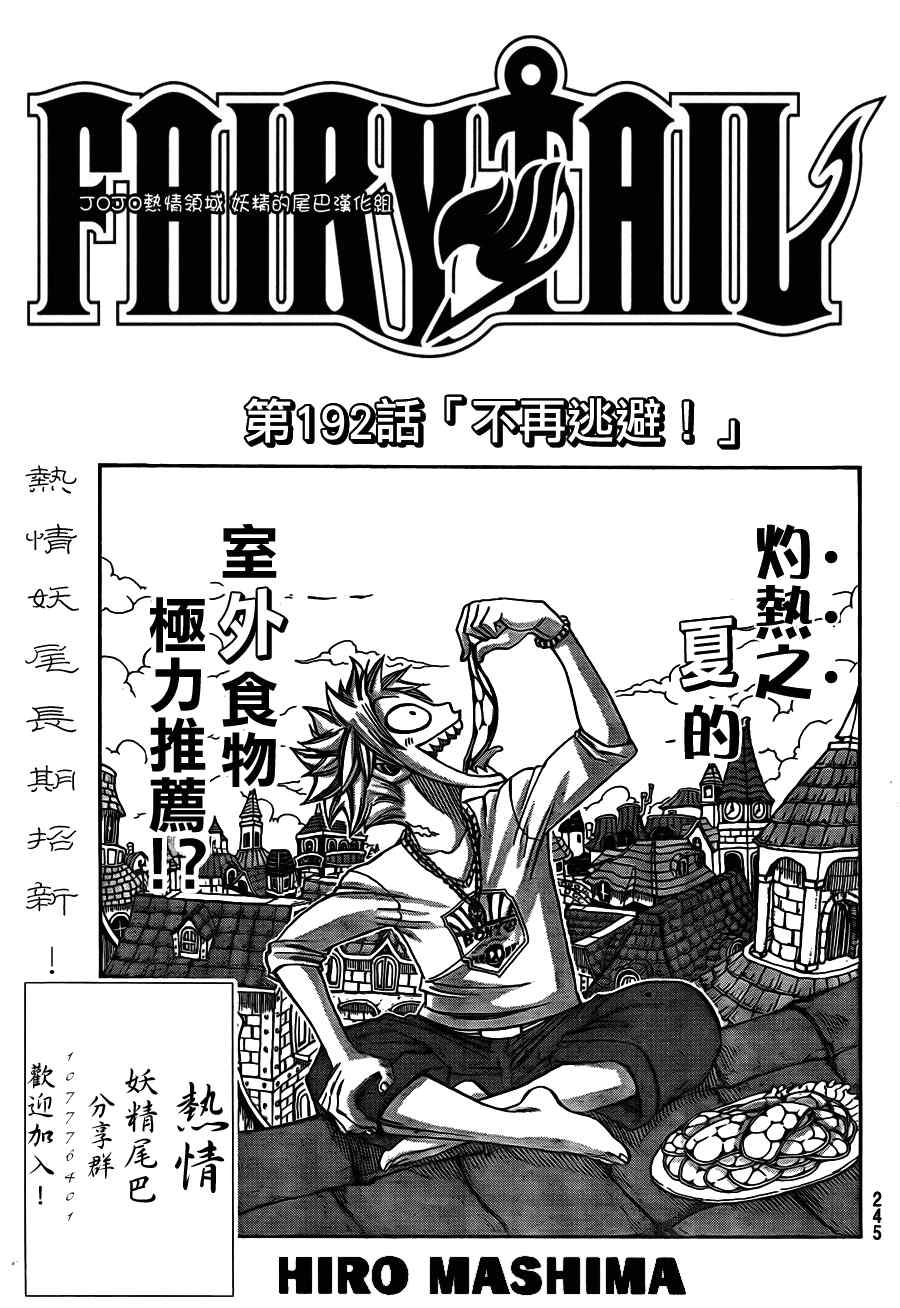 🍜妖精的尾巴 第192话 第1页