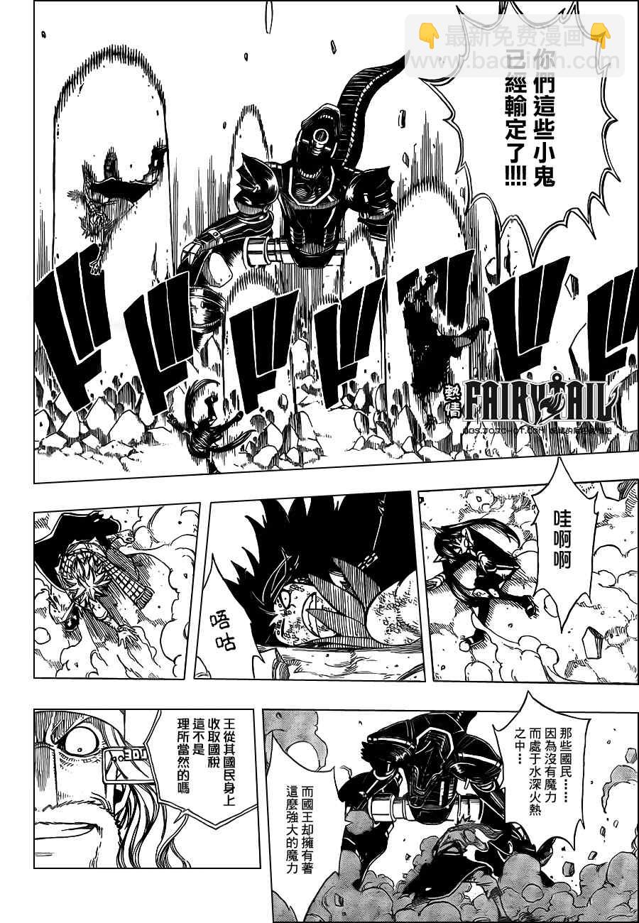 🍜妖精的尾巴 第192话 第10页