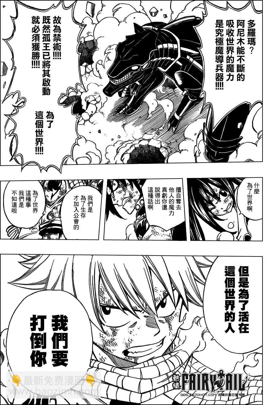🍜妖精的尾巴 第192话 第11页
