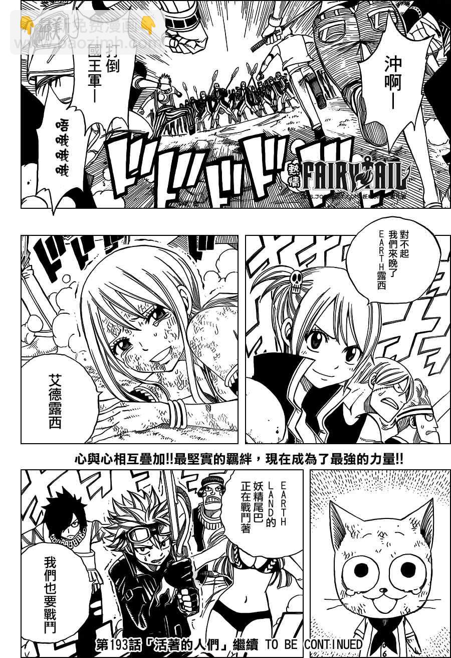 🍜妖精的尾巴 第192话 第19页