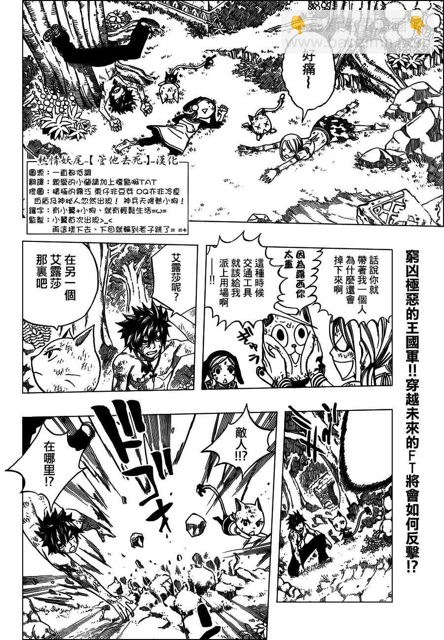 🍜妖精的尾巴 第192话 第2页