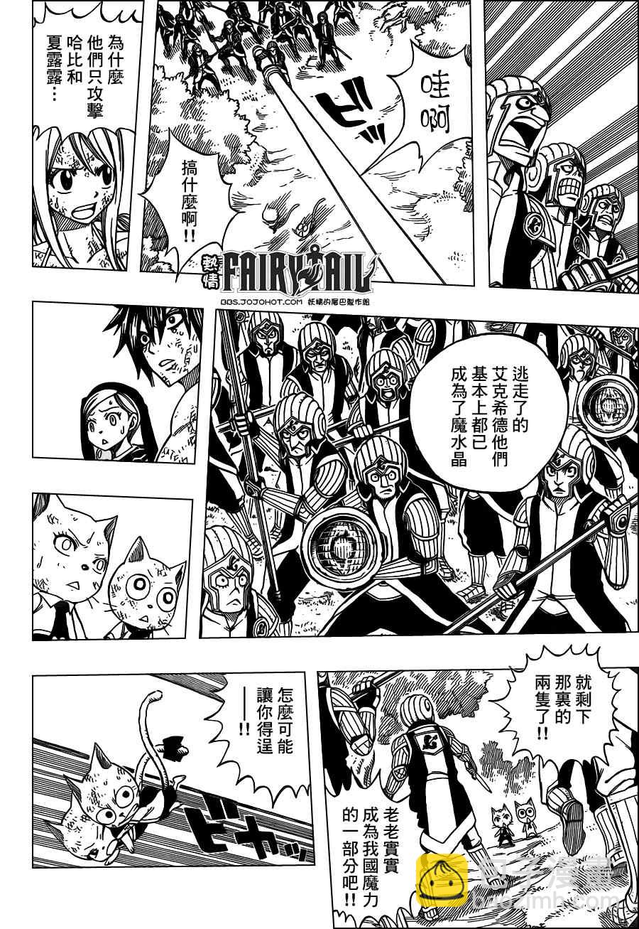 🍜妖精的尾巴 第192话 第4页