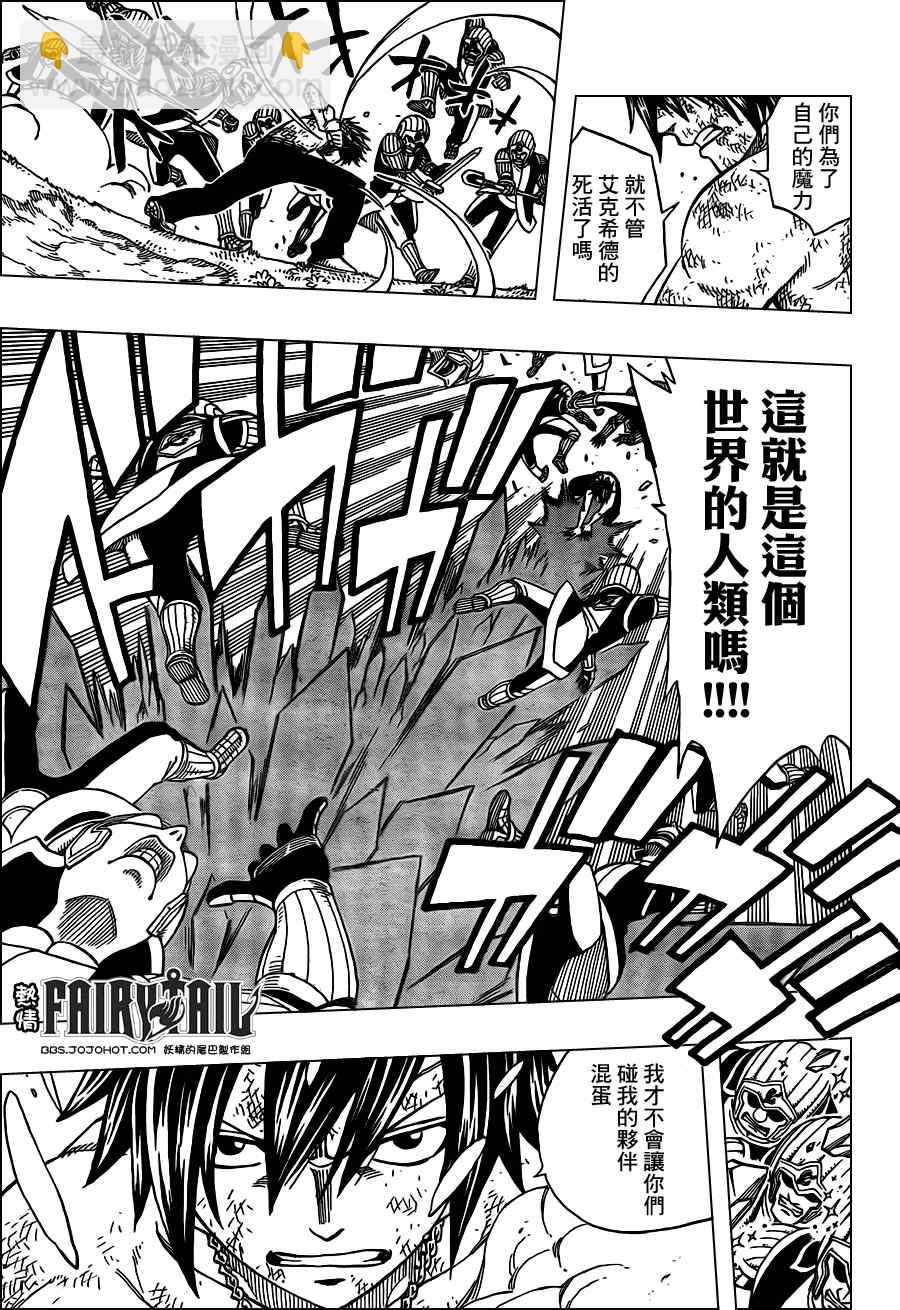 🍜妖精的尾巴 第192话 第5页