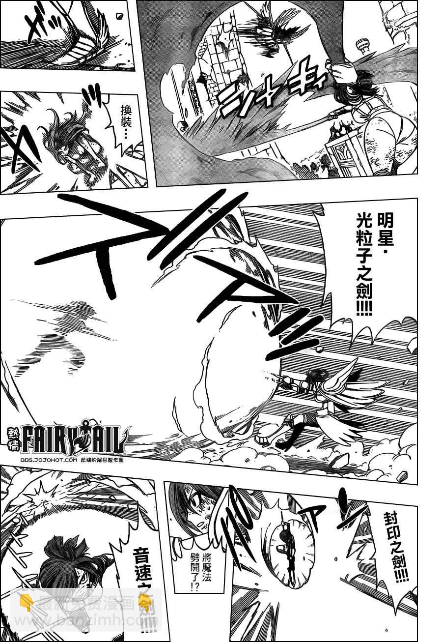 🍜妖精的尾巴 第192话 第7页