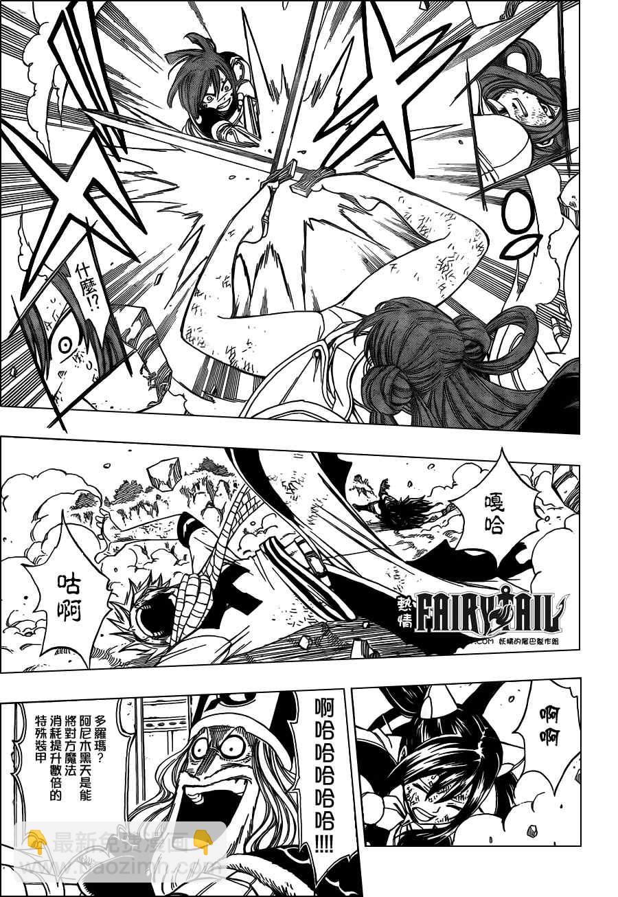 🍜妖精的尾巴 第192话 第9页
