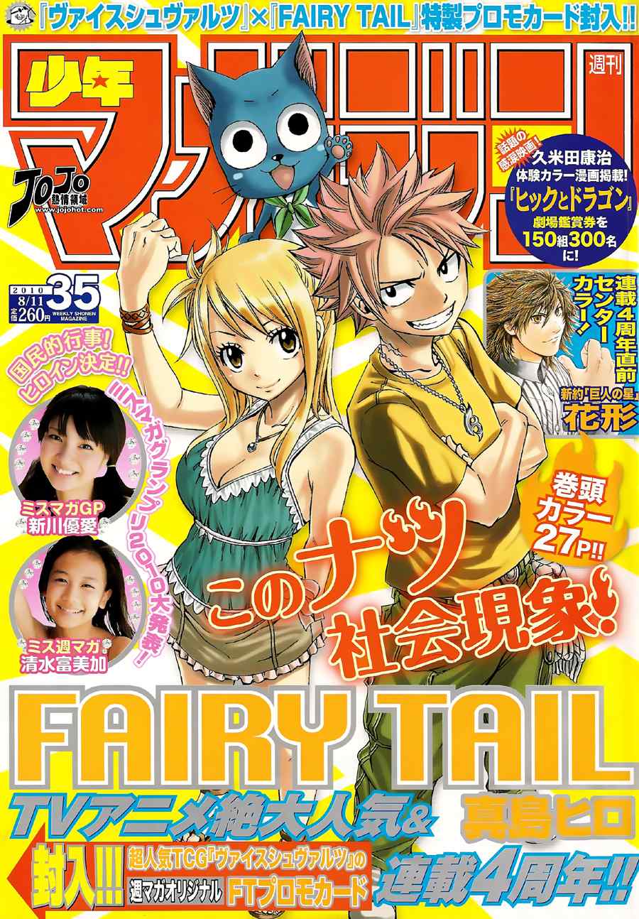 🍜妖精的尾巴 第194话 第1页