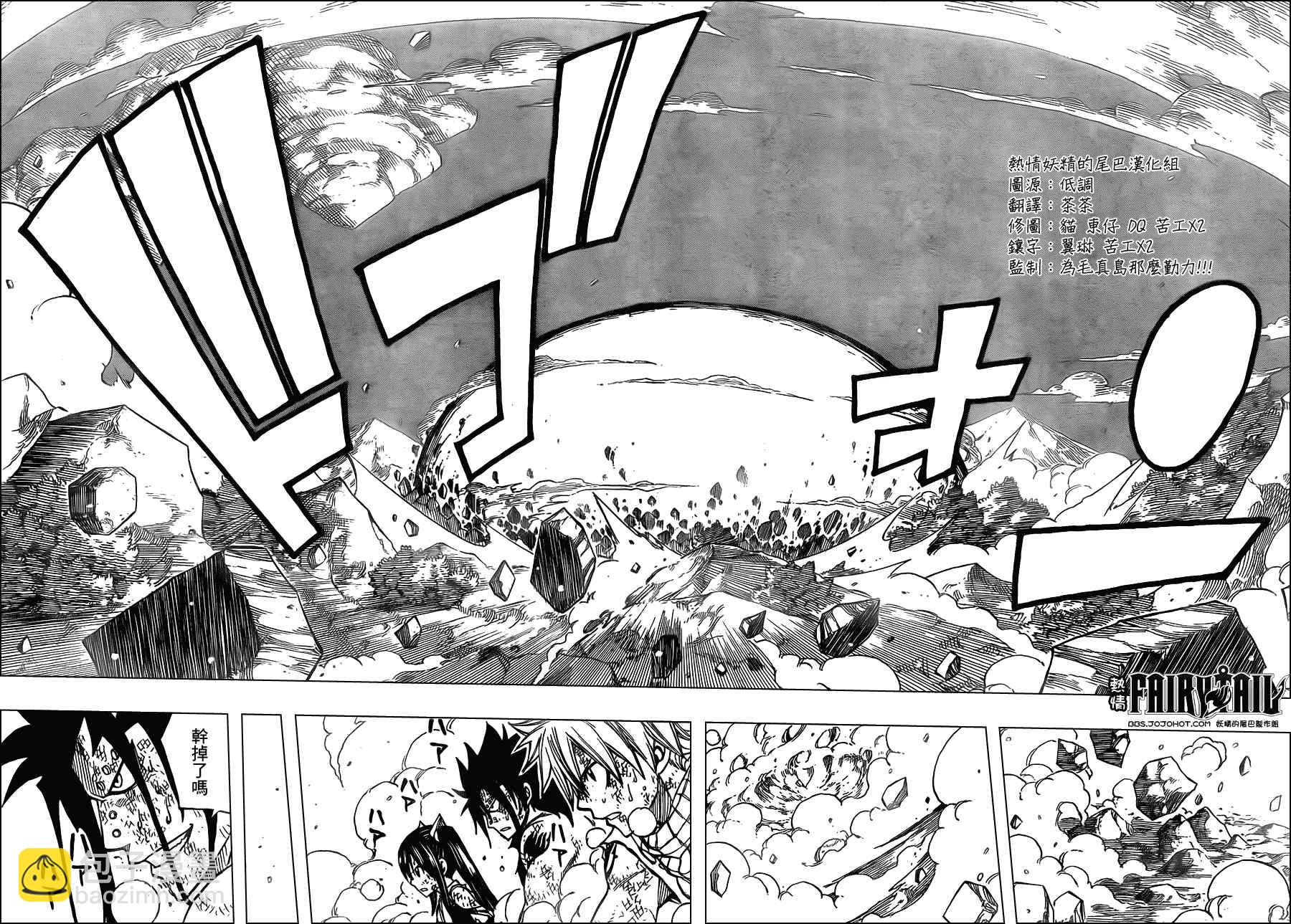 🍜妖精的尾巴 第194话 第10页