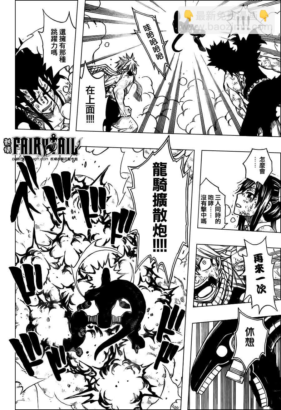 🍜妖精的尾巴 第194话 第11页