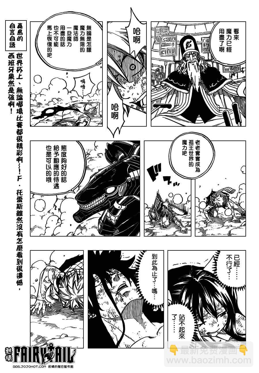 🍜妖精的尾巴 第194话 第14页