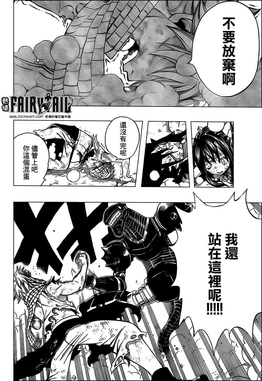 🍜妖精的尾巴 第194话 第15页