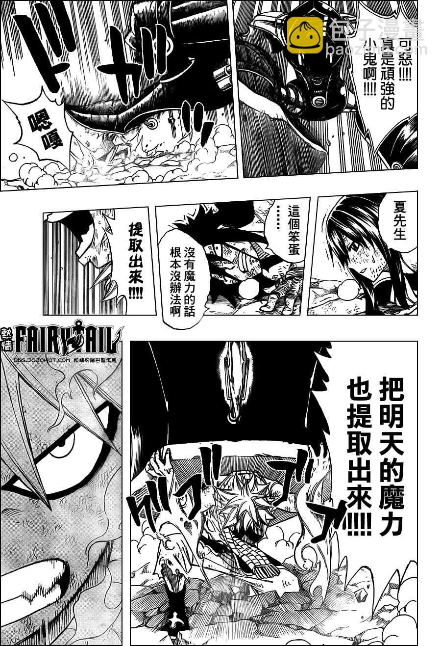 🍜妖精的尾巴 第194话 第16页