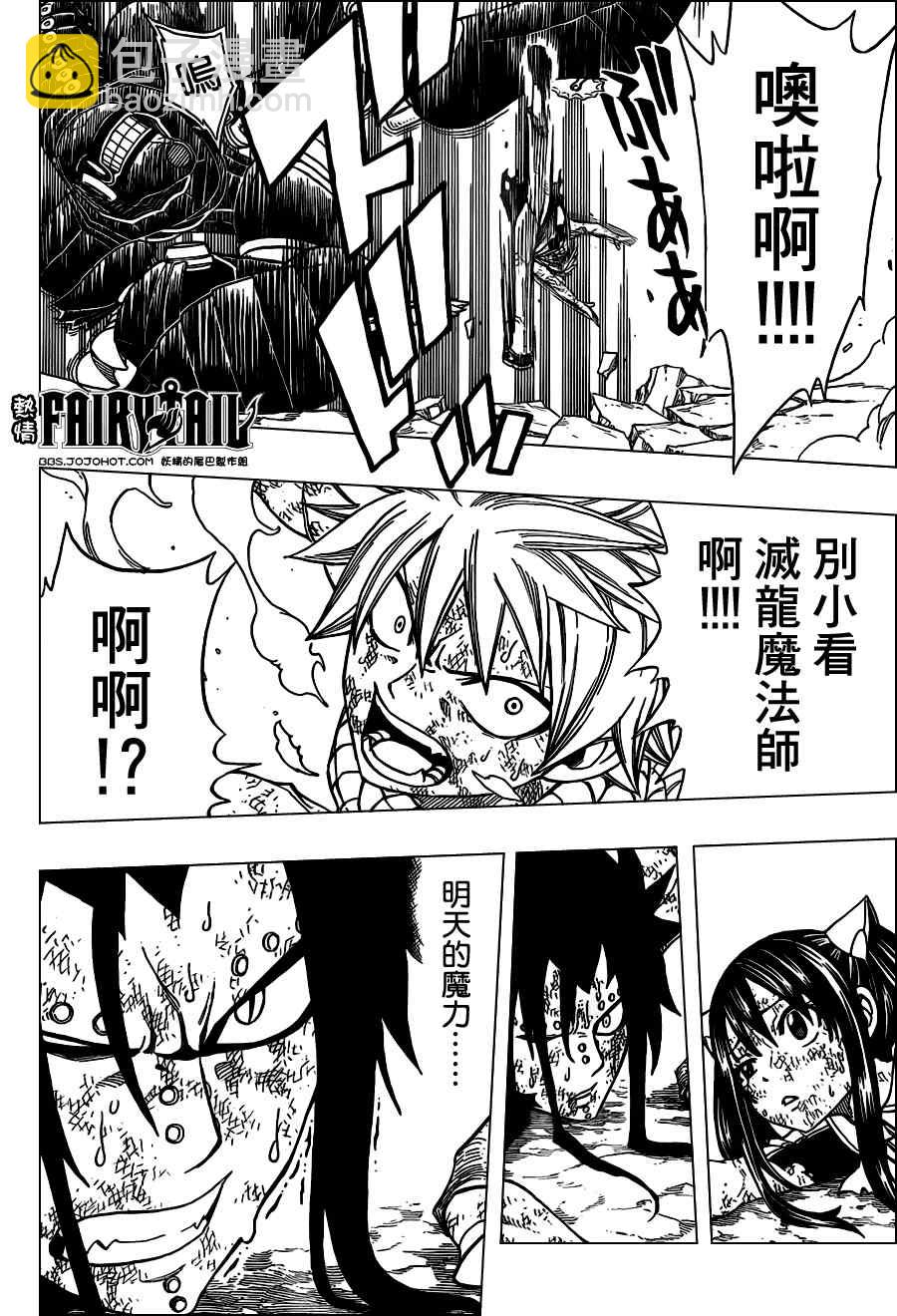 🍜妖精的尾巴 第194话 第17页