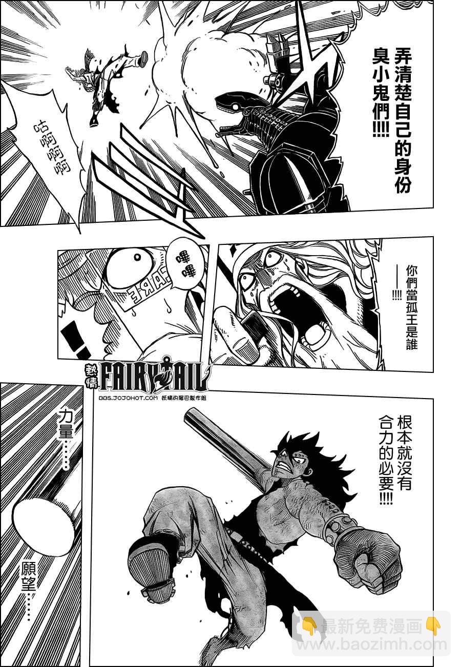 🍜妖精的尾巴 第194话 第18页