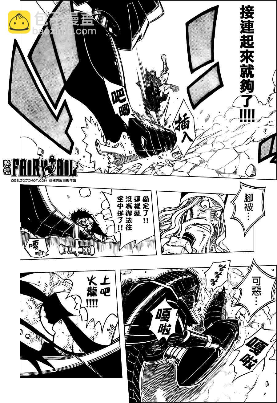 🍜妖精的尾巴 第194话 第19页