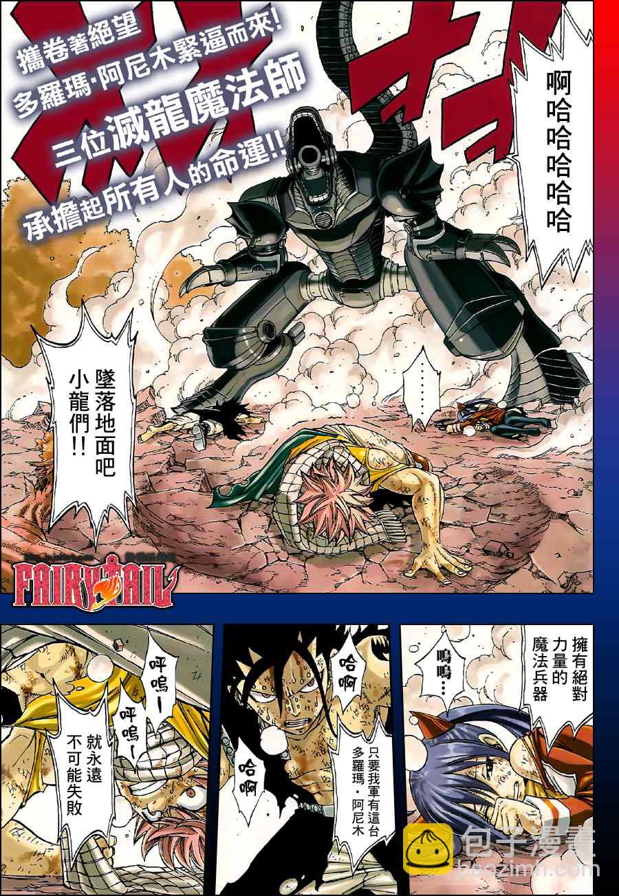 🍜妖精的尾巴 第194话 第2页