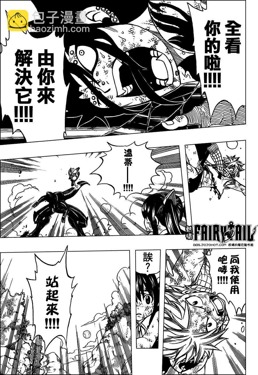 🍜妖精的尾巴 第194话 第20页