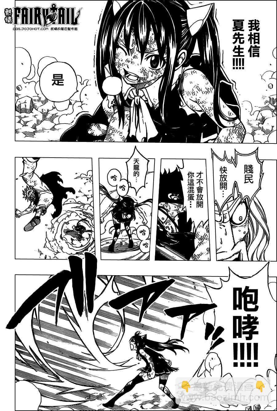 🍜妖精的尾巴 第194话 第21页