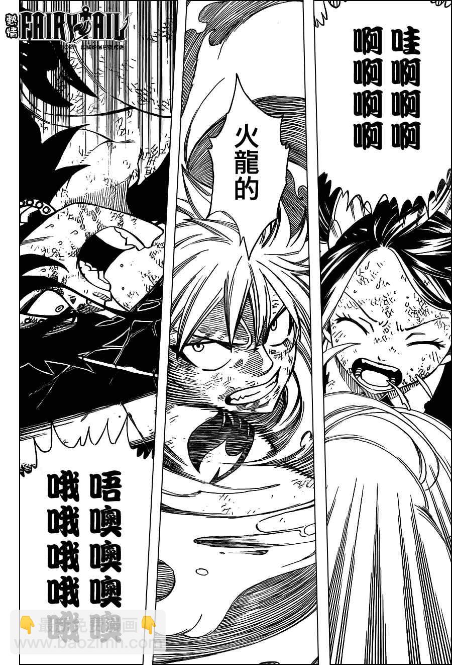 🍜妖精的尾巴 第194话 第23页