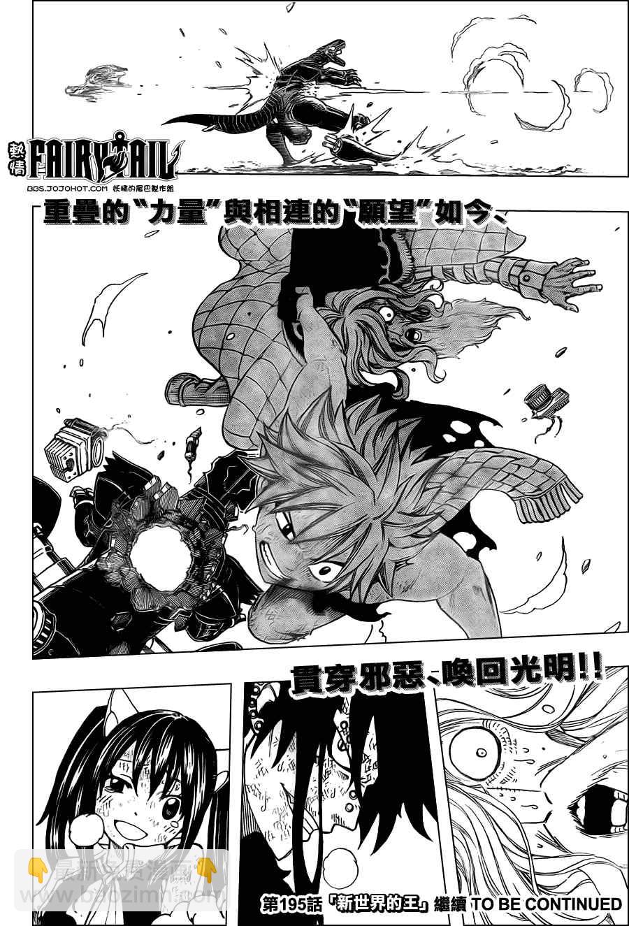🍜妖精的尾巴 第194话 第26页