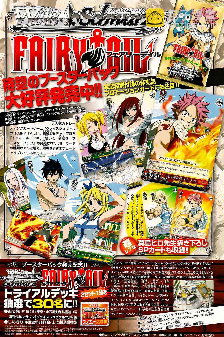 🍜妖精的尾巴 第194话 第4页