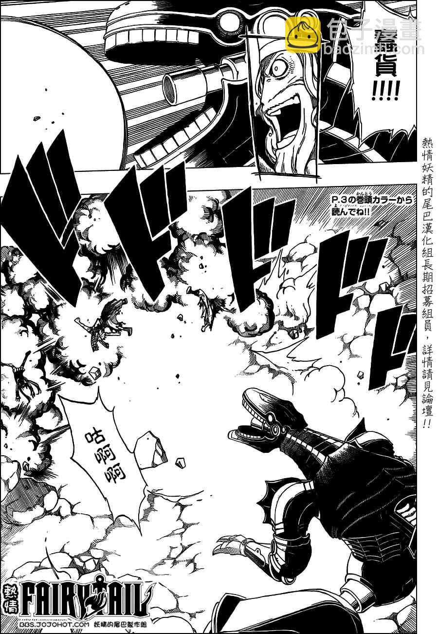 🍜妖精的尾巴 第194话 第5页